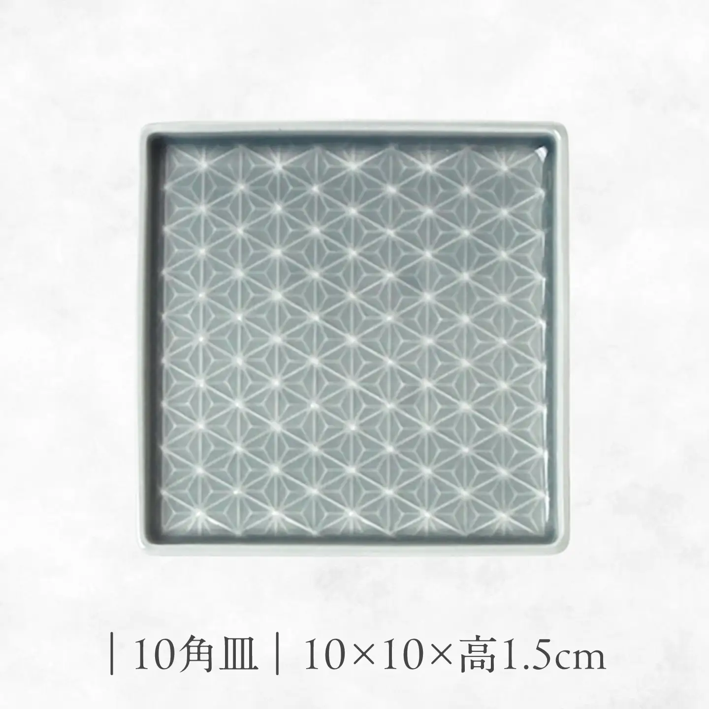 【美濃焼】 吉祥 10角皿×8.5猪口カップ 麻の葉 各1計2点セット 瑞浪市 / JS企画 小田陶器  陶器 食器 お皿 皿 お皿 角皿 取り皿[AZAZ342]