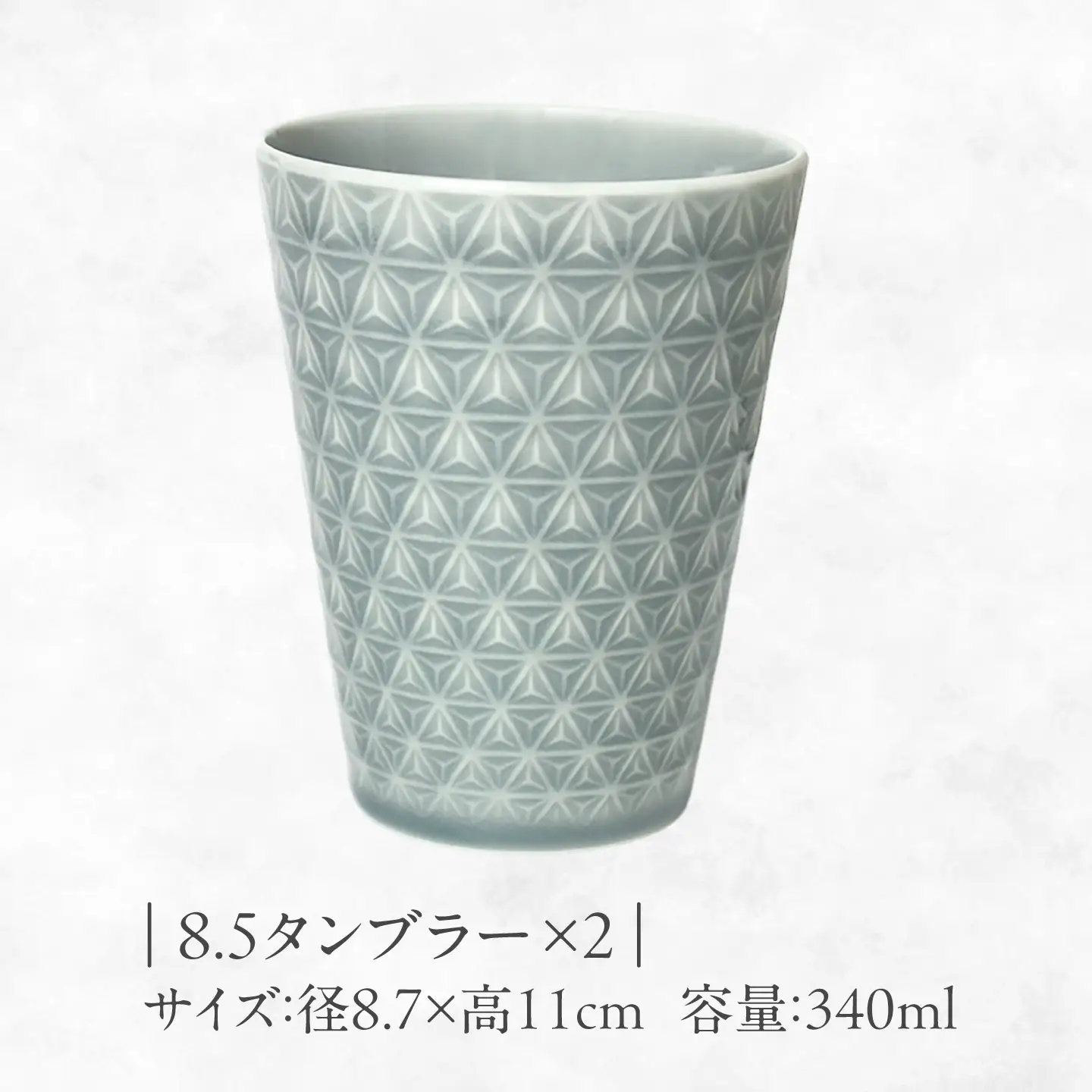 【美濃焼】 吉祥 8.5タンブラー×9フタ小皿 麻の葉 各2計4点セット 瑞浪市 / JS企画 小田陶器  陶器 食器 お皿 小皿  取り皿 タンブラー カップ[AZAZ344]