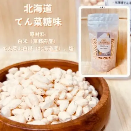 【毎月定期便】【無添加 米菓子】農家のこだわりポン菓子 京の豆ポン 北海道てん菜糖味 4袋全9回【4087454】