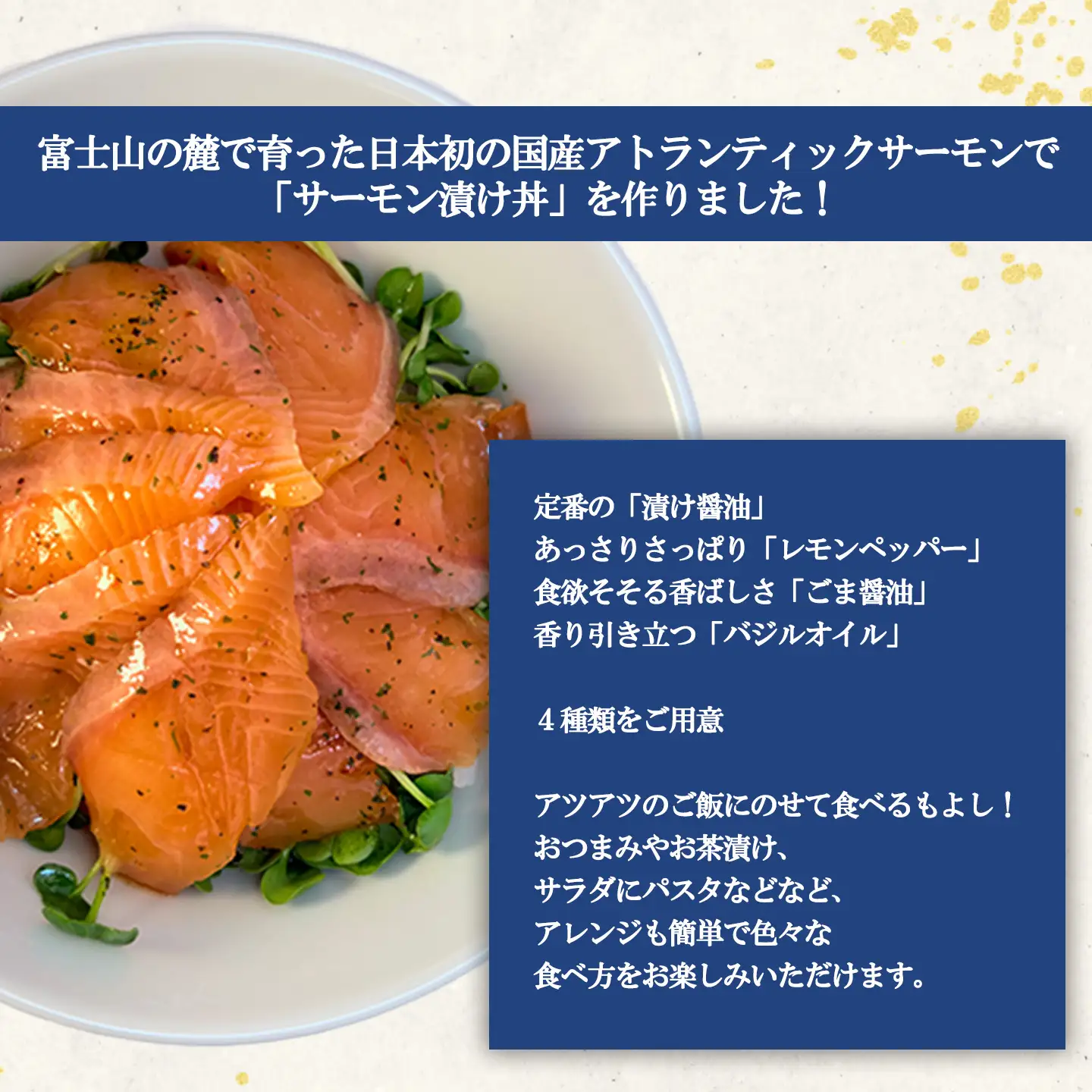 海鮮丼 サーモン漬け丼 バジルオイル 4P