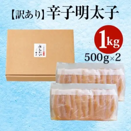 【訳あり】やまやの熟成無着色明太子切子 1kg(ご家庭用)と冷凍明太フランスのセット(大野城市)【配送不可地域：離島】【1742657】
