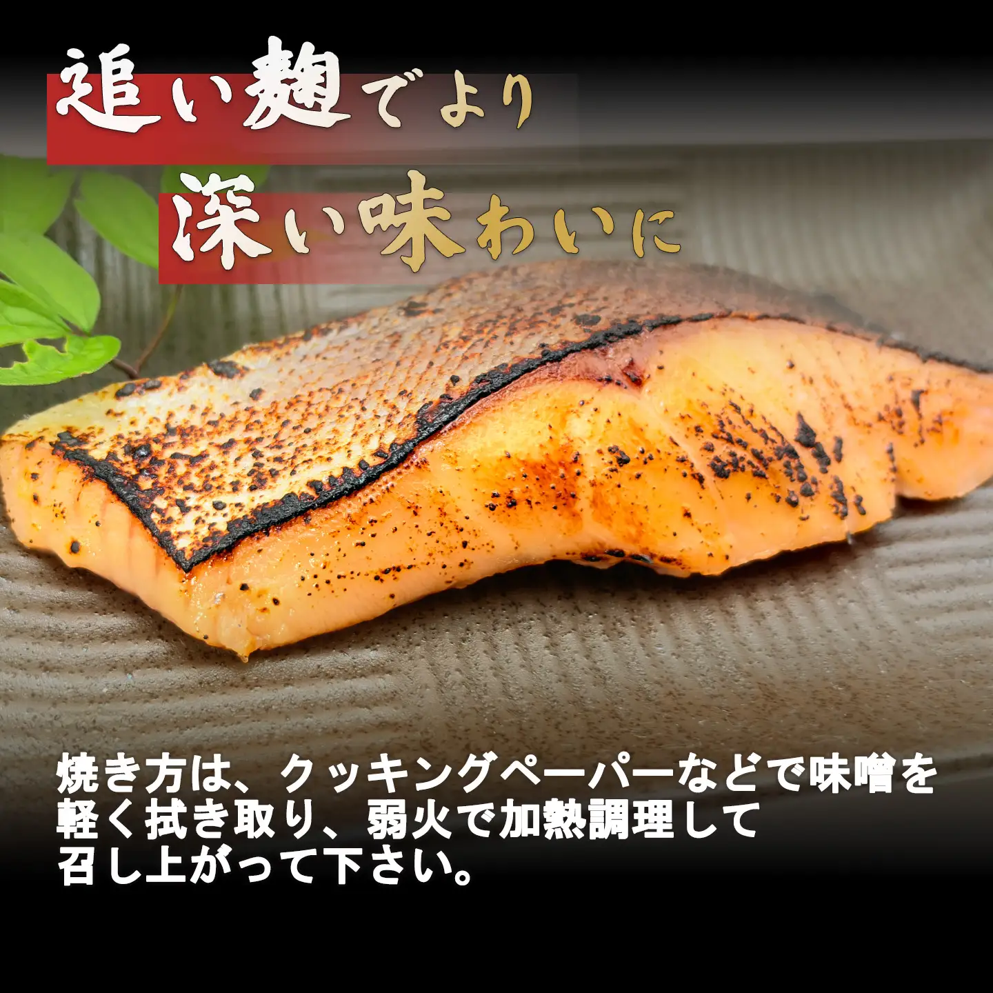 西京漬け 4P 国産サーモン西京漬け