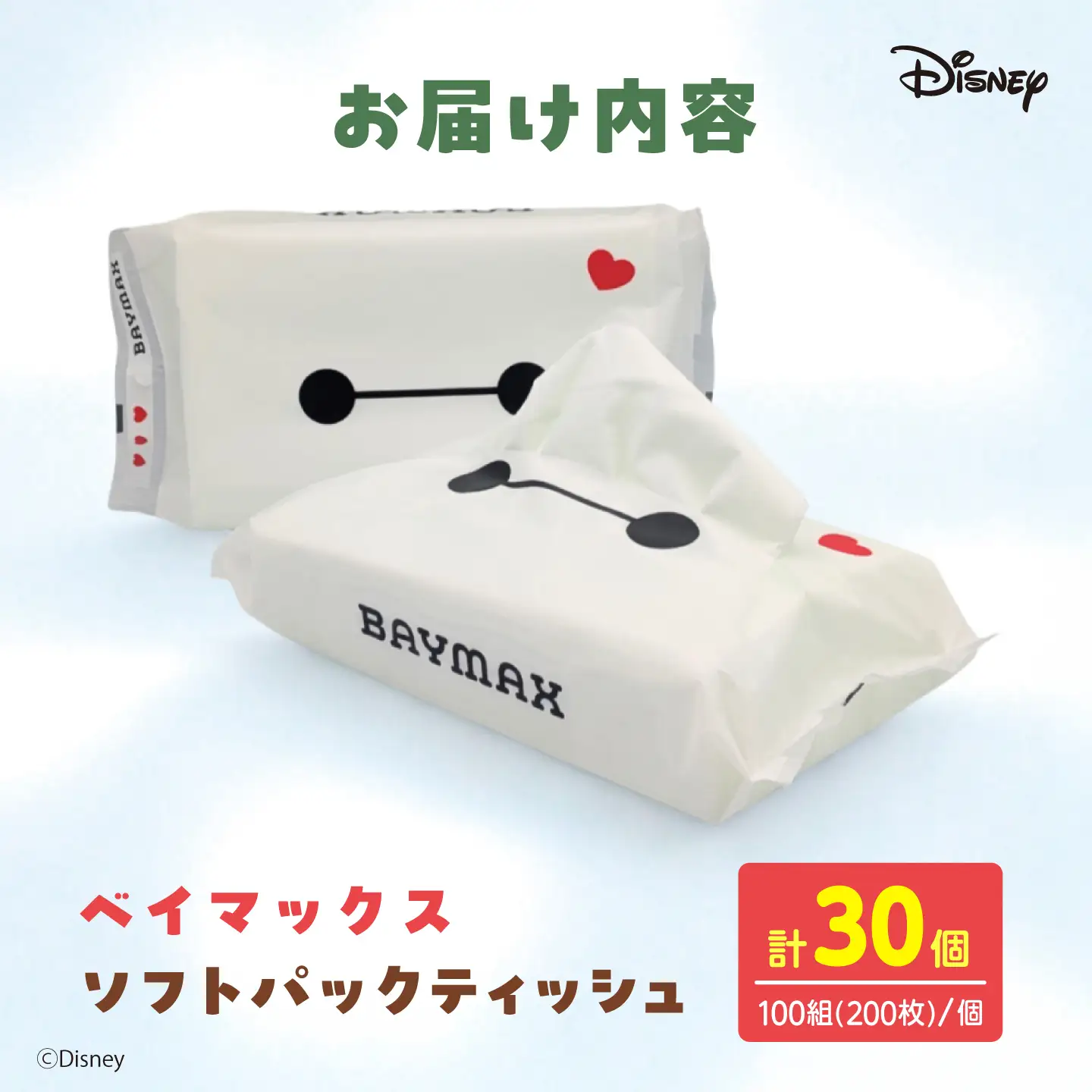 ベイマックス ソフトパックティッシュ 30個入り 高知県土佐市 【ハヤシ商事株式会社】 [BQAD072]