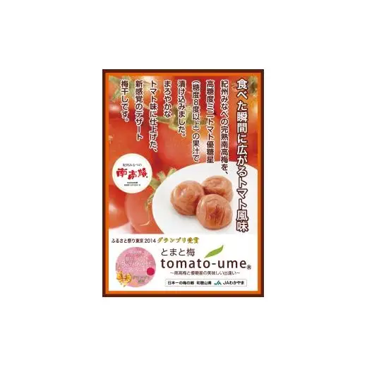 N072　ｔｏｍａｔｏ－ｕｍｅ