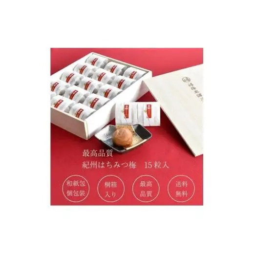 N185　紀州特選南高梅　華結１５粒（まろやか）