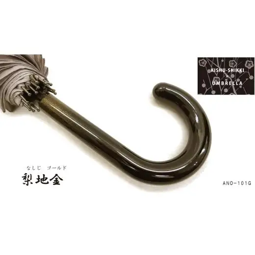 N161　紀州漆器アンブレラ『金梨地』１６本骨傘　カバー付　ギフト箱入