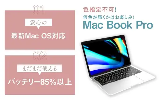 【 バッテリー容量85%以上保証 】 何色が届くかお楽しみ！中古Mac Book Pro 13.3インチ M1 メモリ16GB SSD512GB ノートパソコン 1台 ／ 高性能 ストレージ パソコン PC 中古パソコン 中古PC ノート アップル Apple apple Mac Book Air Pro マックブック クリエイティブ 処理能力