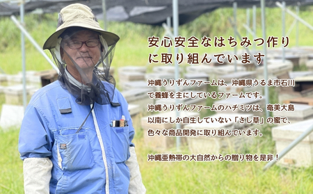 うるま市で採れた「サシ草はちみつ」230g×5本セット