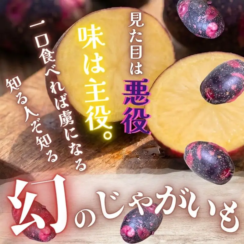 じゃがいも デストロイヤー 2kg