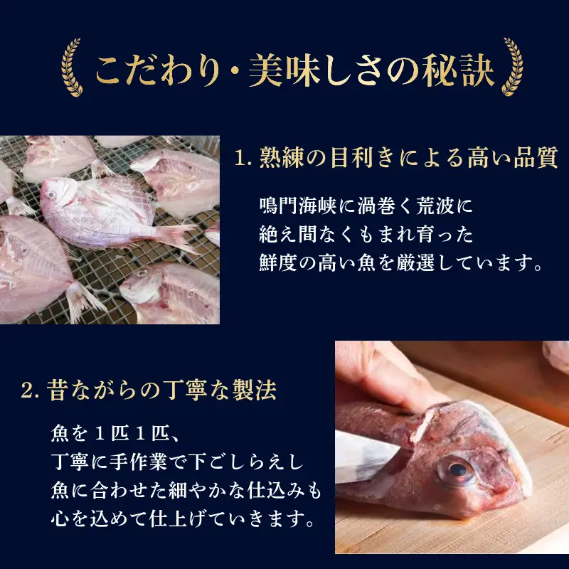 干物 6枚 鳴門鯛 干物セット