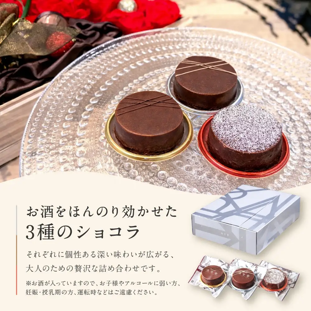 【パティスリー洛甘舎】洛甘ビターショコラ 3種6個入り | 京都 大人気 スイーツブランド