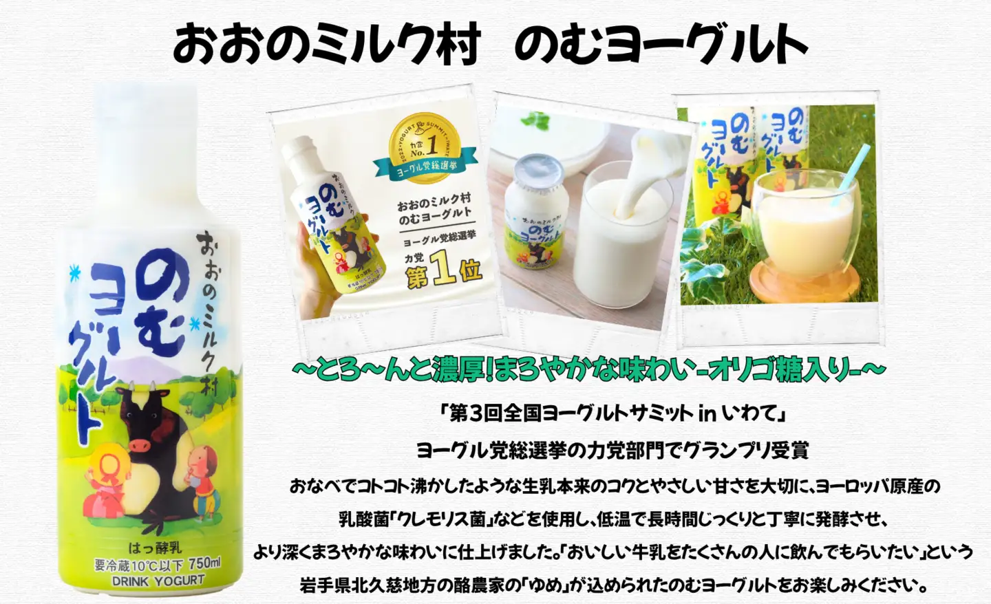 おおのミルク村 洋野三ツ星ヨーグルトセット