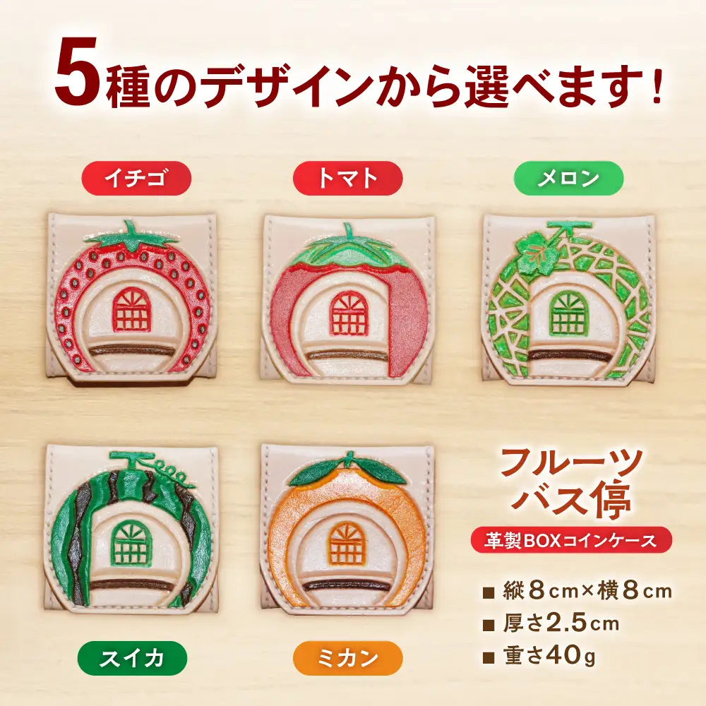 フルーツバス停BOXコインケース / 財布 さいふ 小物 こもの 雑貨 ざっか カラフル /artigiano maldestroフルーツバス停BOXコインケース/[AHEX002]