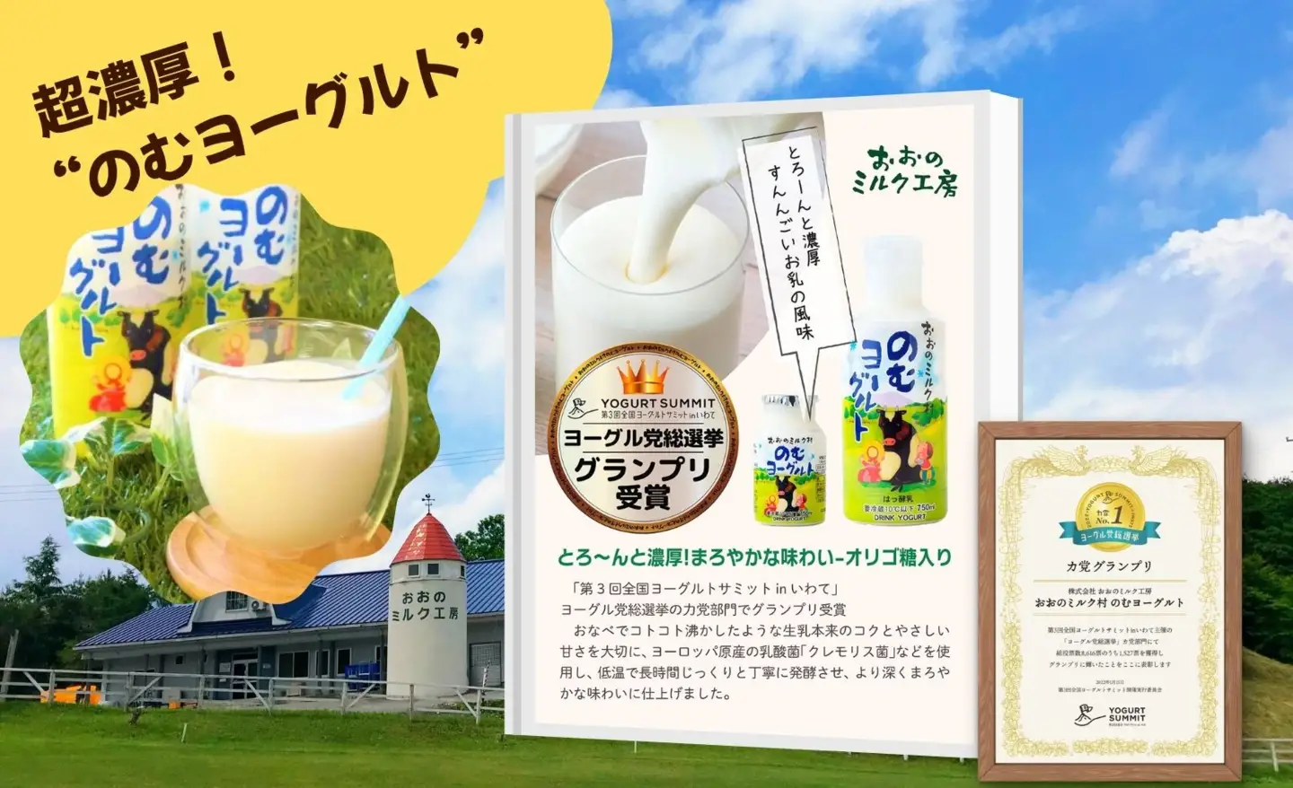 おおのミルク村 のむヨーグルト750ml×3本 全国ヨーグルトサミットグランプリ受賞 超濃厚 ファミリーボトル