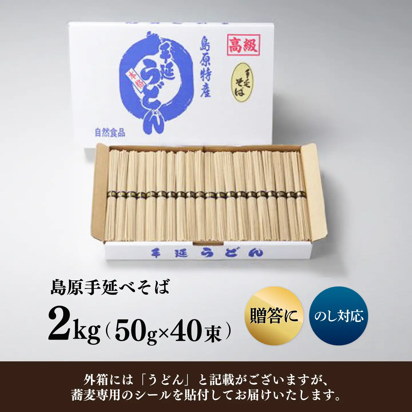 島原手延べそば 2kg / そば ソバ 蕎麦 そば ソバ ソバ 乾麺 麺 / 南島原市 / 藤田製麺[SGE007]