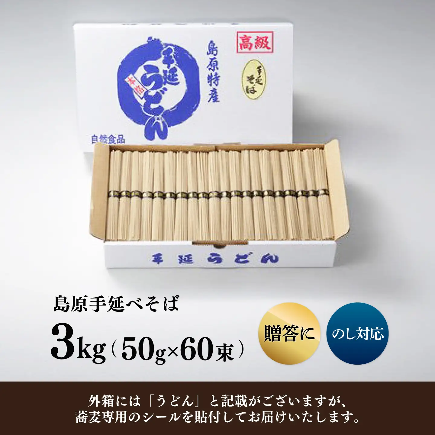 島原手延べそば 3kg / そば ソバ 蕎麦 そば ソバ ソバ 乾麺 麺 / 南島原市 / 藤田製麺[SGE008]