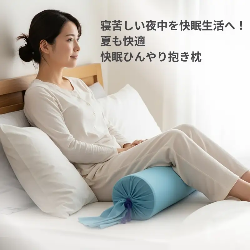 涼感ジェル抱き枕 45（Q1191）| 抱き枕 枕 まくら クール 快眠  河内長野
