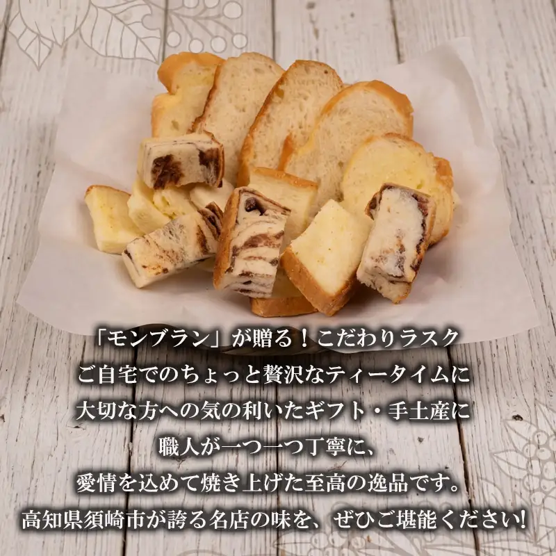 ラスク 2個 セット MNB021