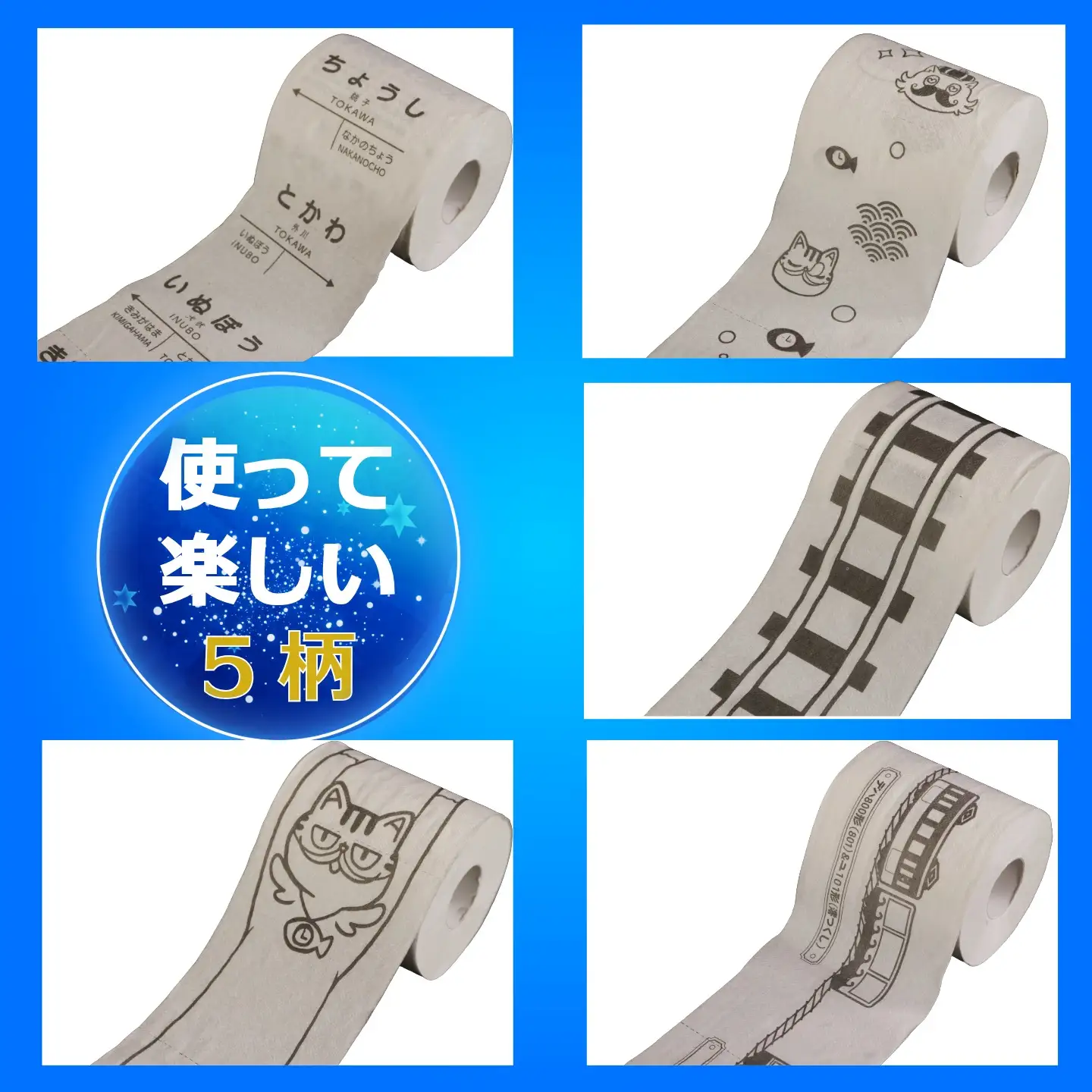 トイレットペーパー 銚子電鉄 計96ロール 【トイレットペーパー】