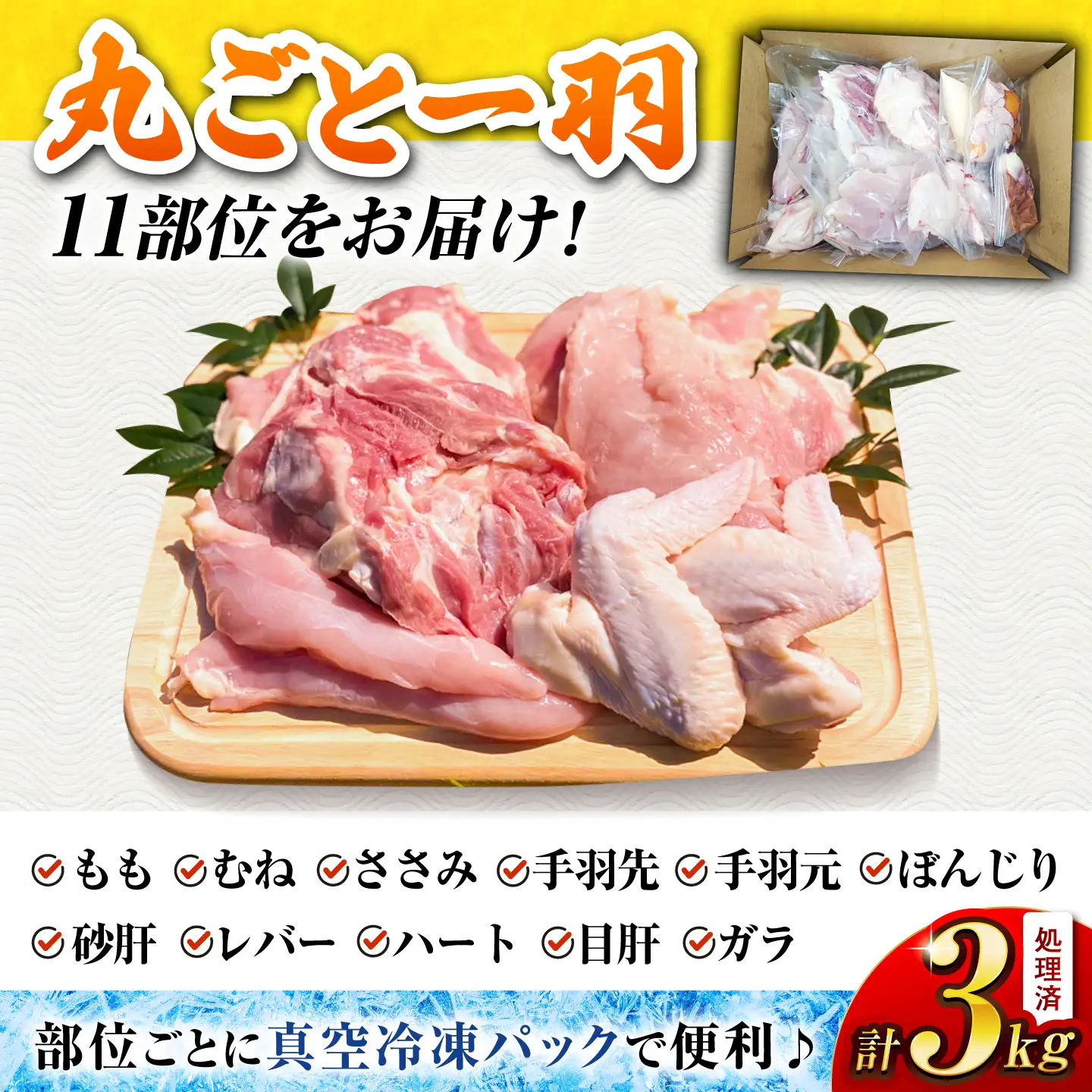 五島しまさざなみ まるごと1羽分セット 冷凍 五島市/合同会社五島さざなみ農園[PHH001]