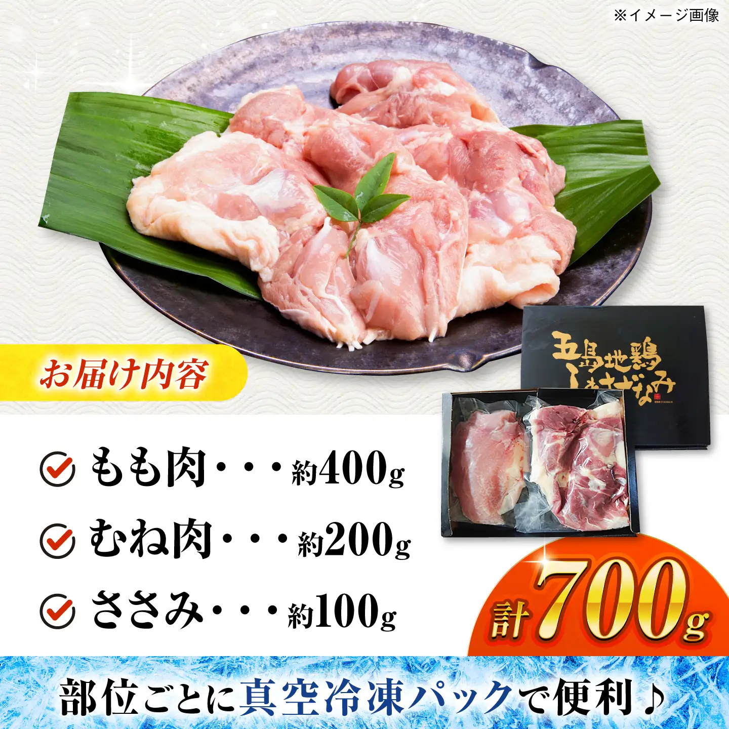 五島しまさざなみ むねももささみセット 冷凍 700g (もも肉約400g、むね肉約200g、ささみ約100g) 五島市/合同会社五島さざなみ農園[PHH002]