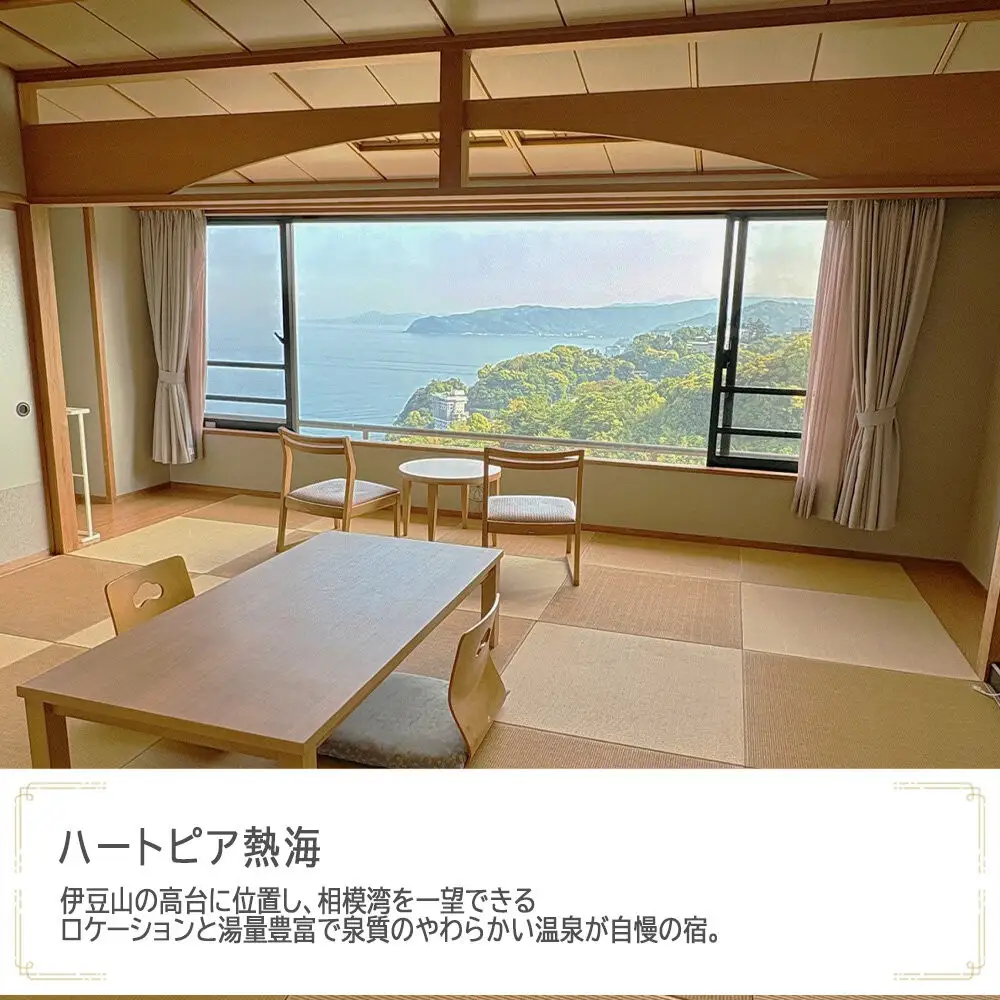 ハートピア熱海　JTB施設限定クーポン24,000円分（JTBふるさとトラベルコンシェルジュでのご予約限定）