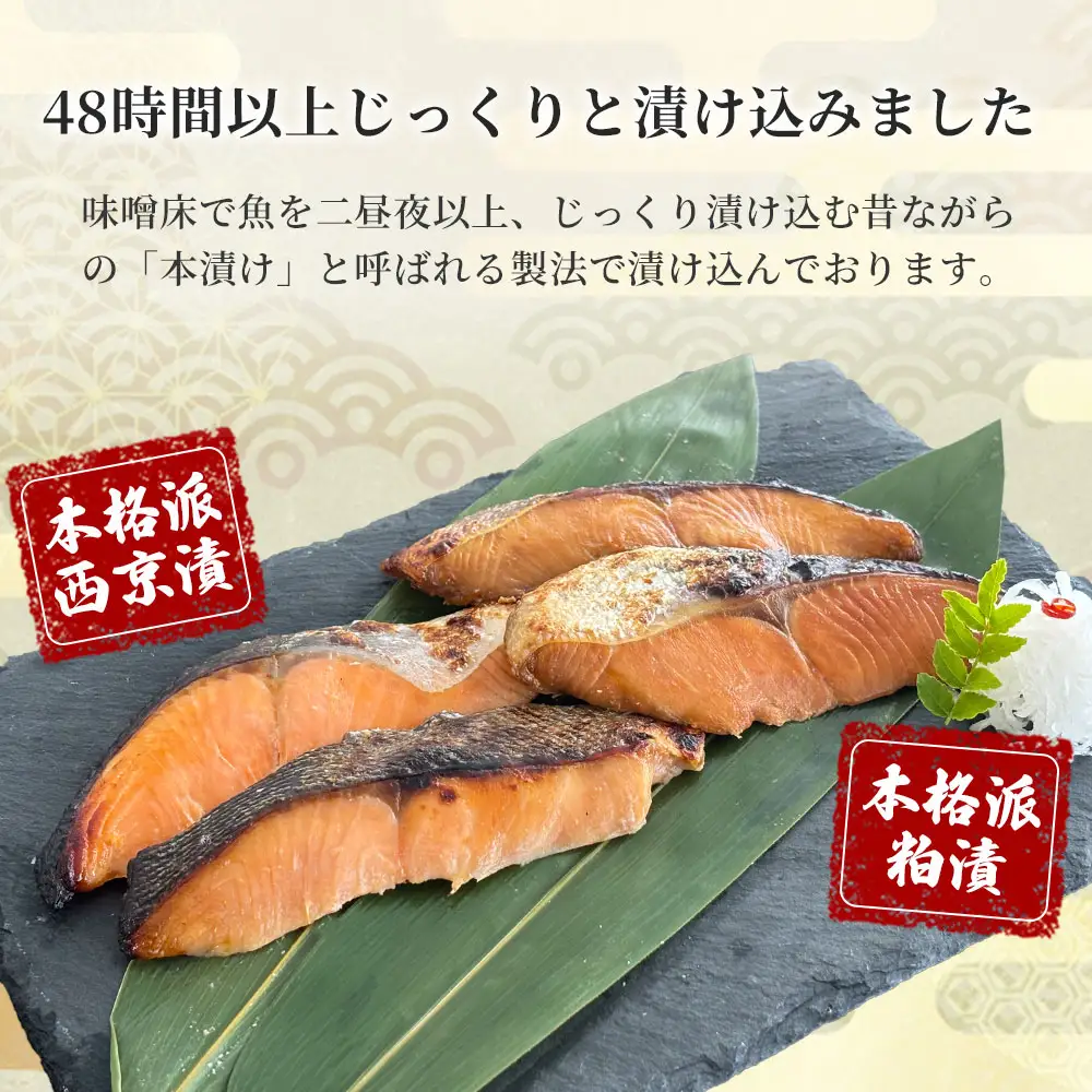 fn-01-021 【2週間程度で発送】 三陸麻生 熟成の旨味 西京漬け 粕漬け 魚 詰合せ 釜石サクラマス・釜石サーモン 4種4切 簡易包装