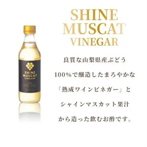 シャインマスカットビネガー 330ml×2本【1719894】