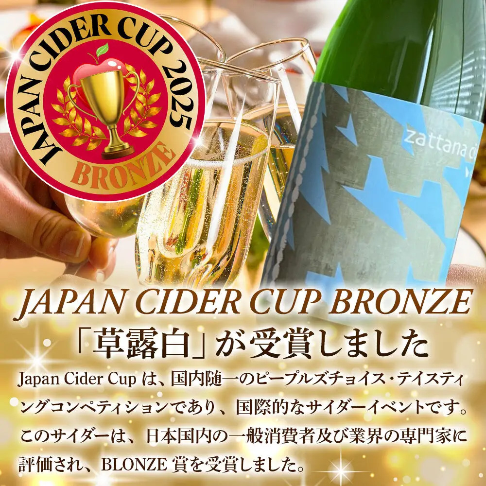 シードル zattana cidre 草露白 750ml 1本