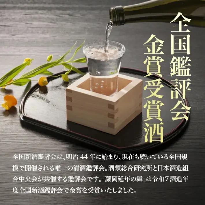 ≪令和7酒造年度全国新酒鑑評会金賞受賞酒≫ 杉勇 大吟醸 蕨岡延年の舞 720ml×1本 化粧箱入り 冷蔵便 ※離島発送不可 杉勇蕨岡酒造場 山形県 遊佐町 庄内 日本酒 お酒 清酒 数量限定 金賞シール付き えんねんのまい [1592]