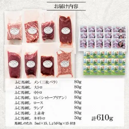 【ギフトボックス】「熊本特産」フジチクオリジナル 特選馬刺しの8種セット(美里町)【配送不可地域：離島】【1741985】
