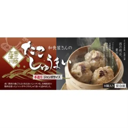 和食屋さんの手造り【たこしゅうまい】8個入り【配送不可地域：離島】【1720213】