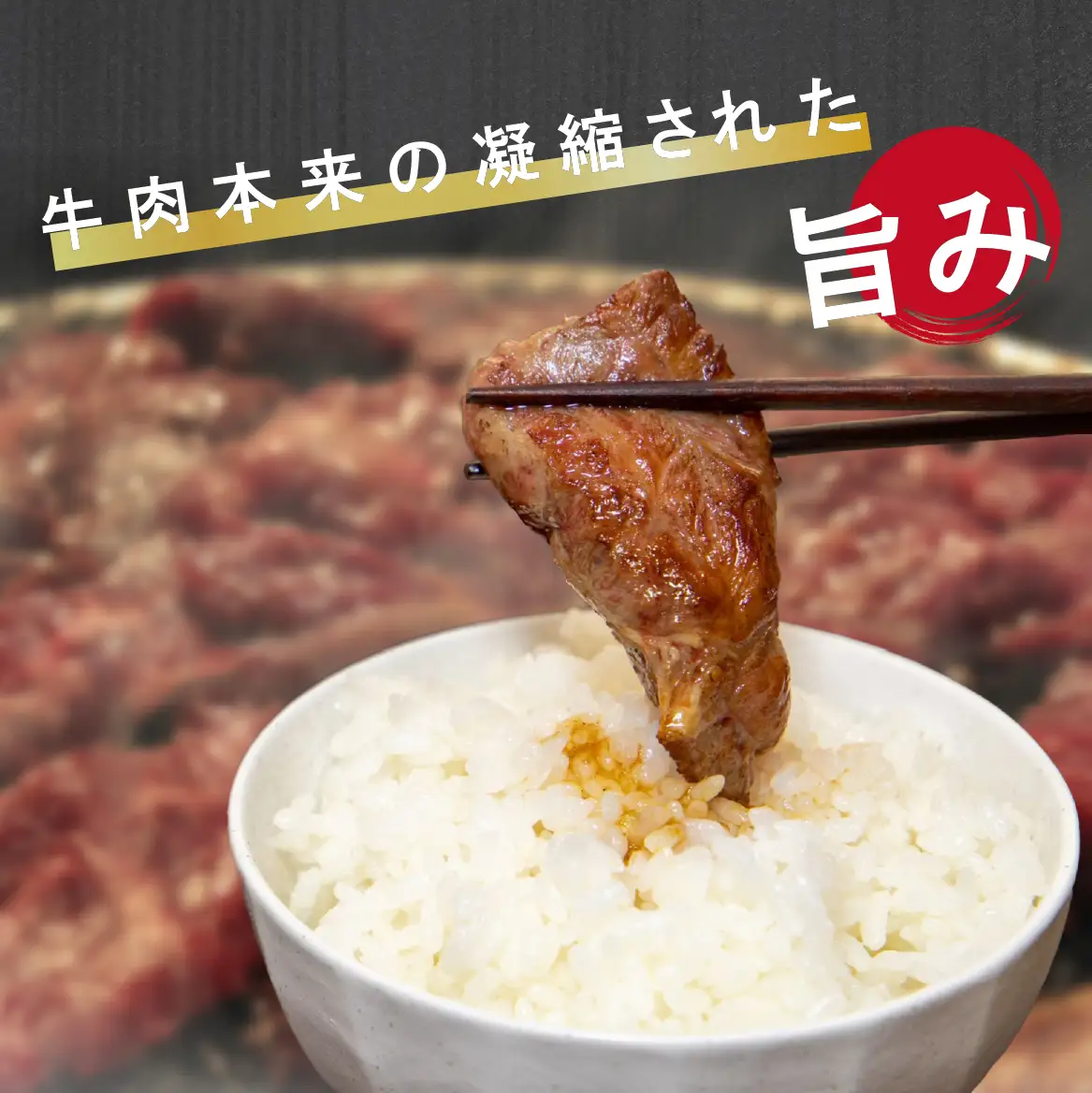 【新鮮チルド発送!!】A5等級宮崎牛特選上赤身焼肉 1.2kg（黒毛和牛 牛肉 宮崎牛 赤身 焼肉用 宮崎県）
