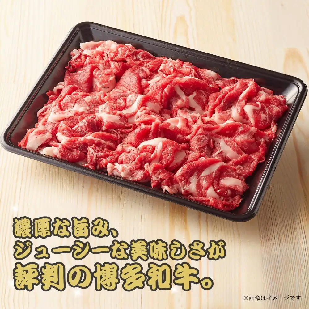DK-025_博多和牛切り落とし 約1.8㎏（約600g×3）