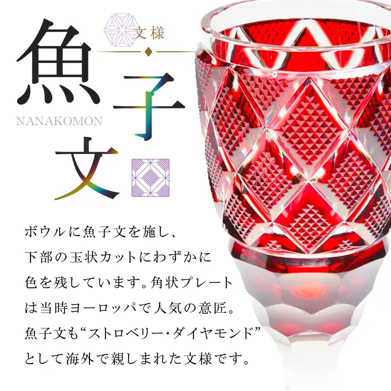 島津薩摩切子 脚付杯（大） C-63 黄 K010-049_04 薩摩切子 切子 伝統工芸品 グラス