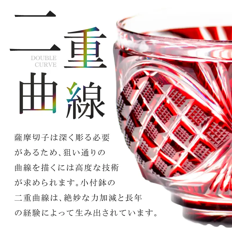 島津薩摩切子 小付鉢 C-26 紅 K010-051_01 薩摩切子 切子 伝統工芸品 料理皿