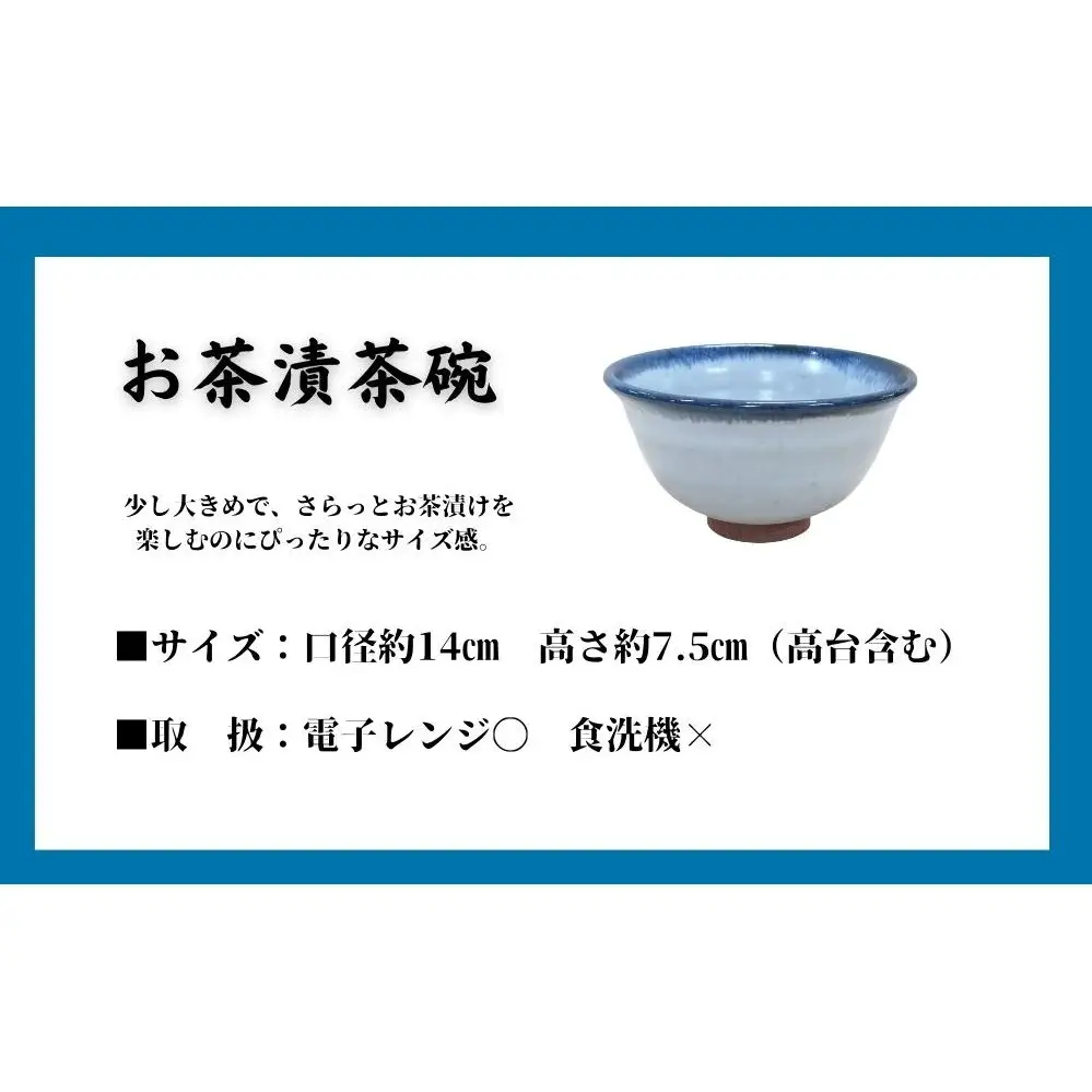 大谷焼 お茶漬茶碗（1個）　陶器　食器　茶碗  お茶漬け　ギフト　母の日　父の日　敬老の日　結婚祝い　クリスマス　大谷焼　
