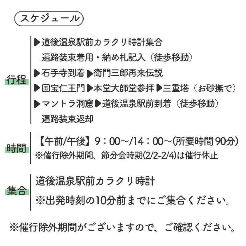 【ガイドと巡る】石手寺お遍路体験｜お遍路 四国八十八ヶ所 石手寺 体験 ガイド付き 観光 人気 おすすめ 愛媛 松山【MYH001】