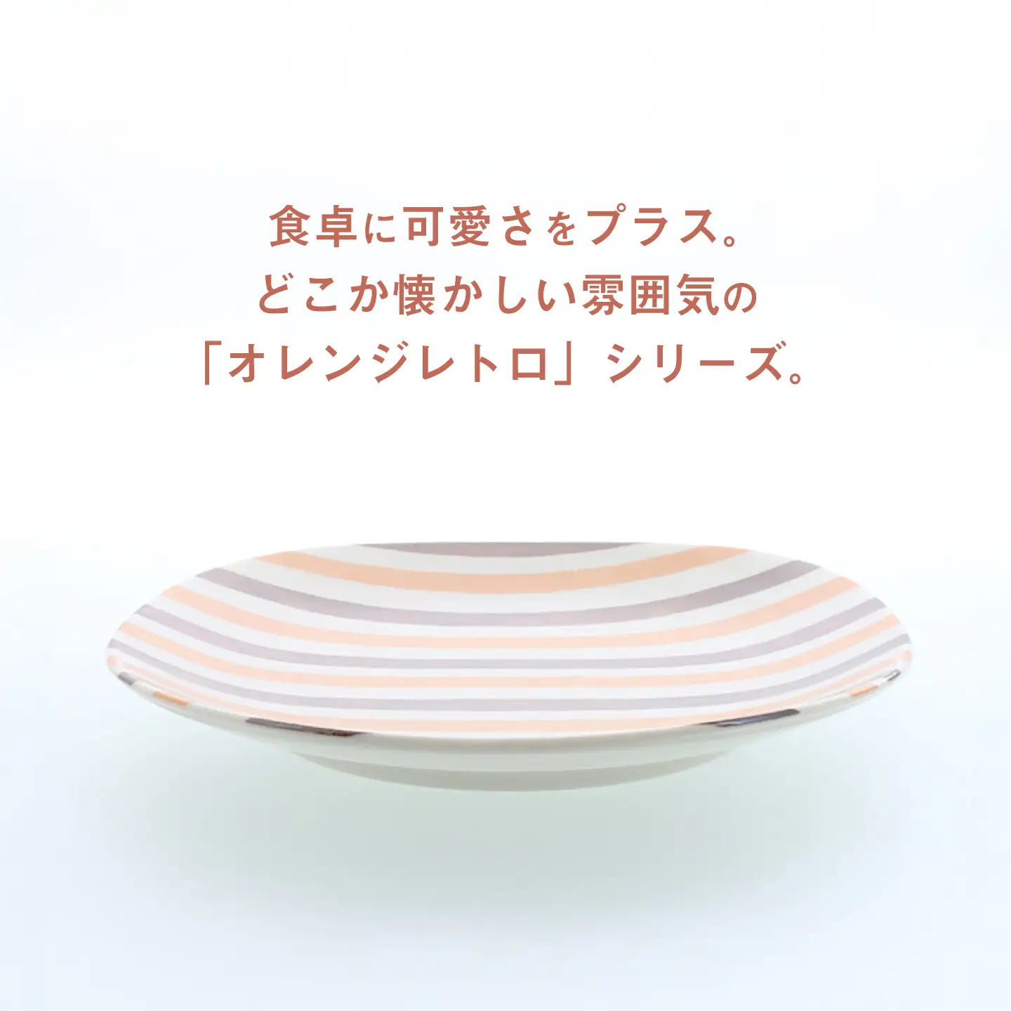 【美濃焼】オレンジレトロ 丸型 7.0皿 4枚セット【カネ定製陶】 プレート 食器セット レトロ[MEI331]