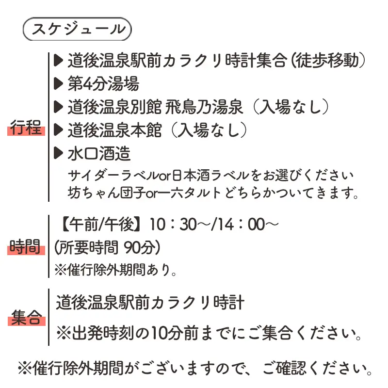 【ガイドと巡る】道後温泉ココだけの話＆水口酒造ラベル作り体験｜道後温泉 お酒 日本酒 ラベル作り 水口酒造 体験 ガイド付き 観光 人気 おすすめ 愛媛 松山【MYH003】