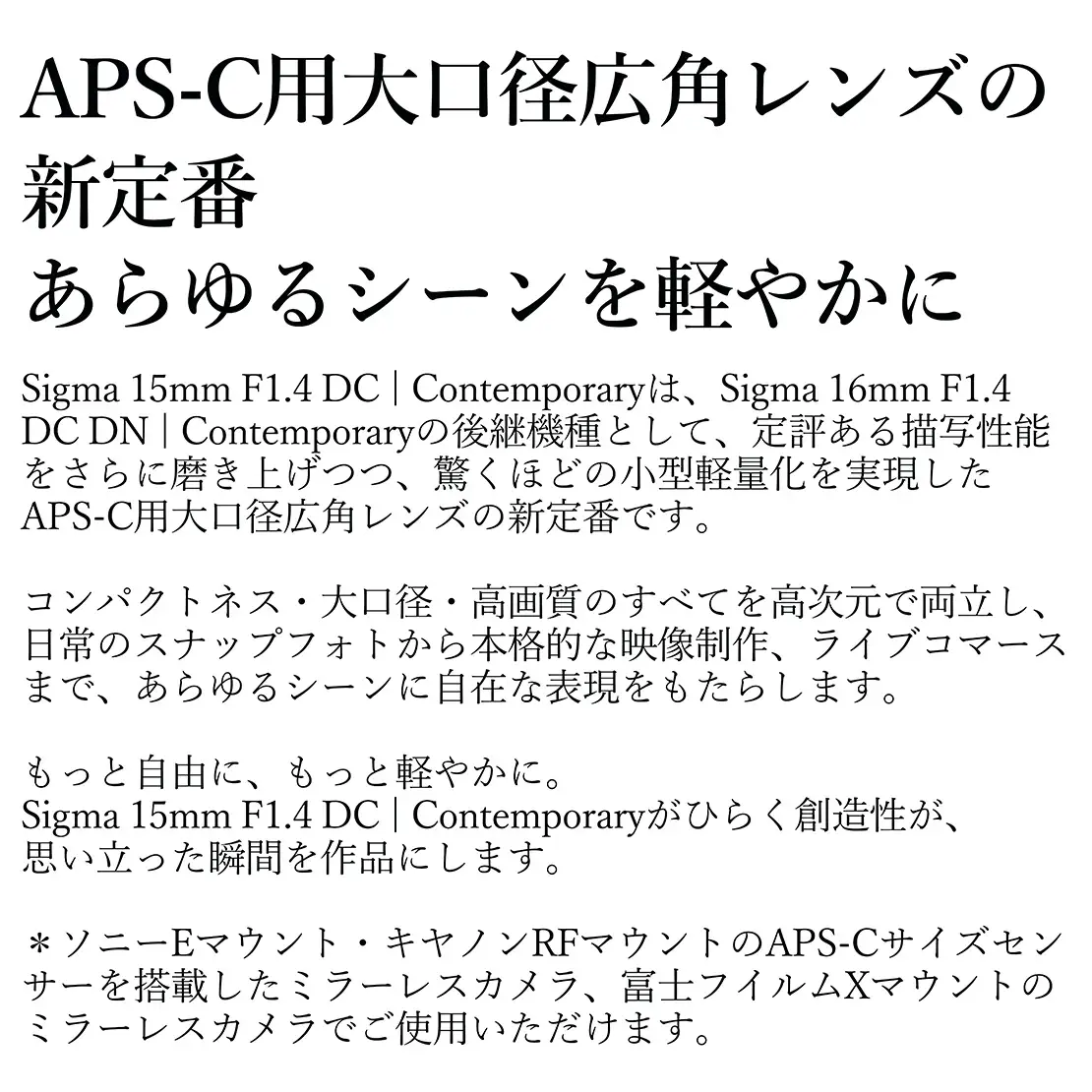 SIGMA 15mm F1.4 DC | Contemporary【ソニーEマウント】カメラ　レンズ　家電