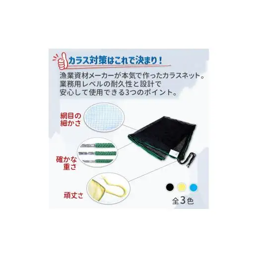 カラスネット 3x4m ブルー（青） 45Lゴミ袋 約20個収納 カラスよけネット ゴミネット おもり入り  細かい網目 4mm しっかりガード
