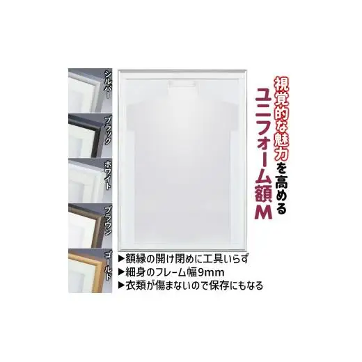 ユニフォーム額 M ブラウン ユニフォーム用額縁 前開き式 アルミ額縁 軽量アルミフレーム おすすめ ソフケンフレーム 入替え簡単 工具不要 壁掛け 壁飾り 軽い 屋内専用
