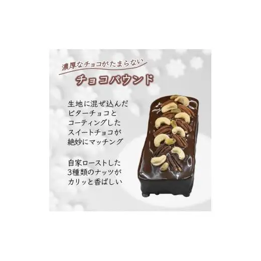 パウンドケーキ 3本セット チョコ オレンジ キャラメルテイスト 焼き菓子 美味しい スイーツ ケーキ ギフト 手土産 プレゼント おすすめ