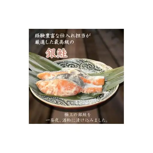 銀鮭 粕漬け 切り身 骨取り 一切れ 70g 6切 小分け 漬け魚  骨抜き 骨なし 冷凍