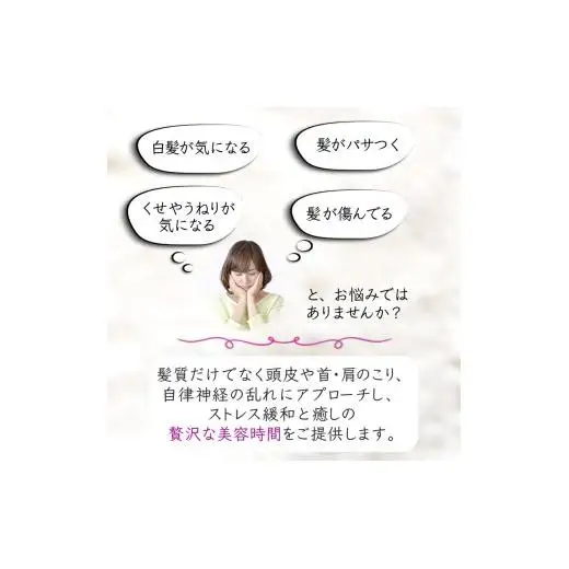 髪質改善と頭皮改善で贅沢な美容タイムご利用券 カット 髪質改善カラー 頭皮の整体 ヘッドスパ 高濃度酸素水ケア 所要時間 150分 エイジングケア リラクゼーション ヘアケア ヘアカラー 毛染め 白髪 グレイカラー トリートメント うねり くせ毛 素髪 美容室 自律神経 ストレス緩和 癒し時間 体験