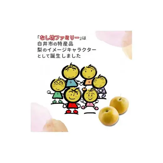 『白井の魅力』ギフトセットB 「なし坊ファミリー」キャラクターグッズ 詰め合わせ トートバッグ ハンドタオル ボールペン シャープペン