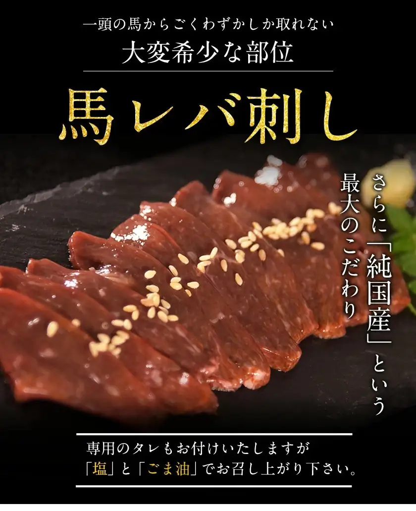 馬レバ刺し ブロック レバー 国産 熊本肥育 冷凍 生食用 たれ付き(10ml×2袋) 50g×4パック 肉 馬刺し 馬肉 絶品 牛肉よりヘルシー 馬肉 予約 小分け 平成27年28年 農林水産大臣賞受賞 熊本県南関町《10月上旬-12月末頃出荷》