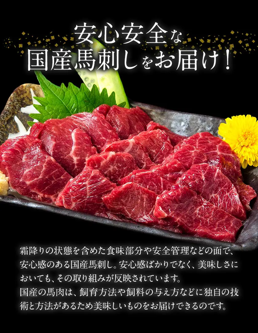 馬刺し 国産 さくら上馬刺し 合計400g 小分け《30日以内に出荷予定(土日祝除く)》 熊本肥育 冷凍 生食用 肉 馬刺し 絶品 牛肉よりヘルシー 馬肉 熊本県南関町 送料無料