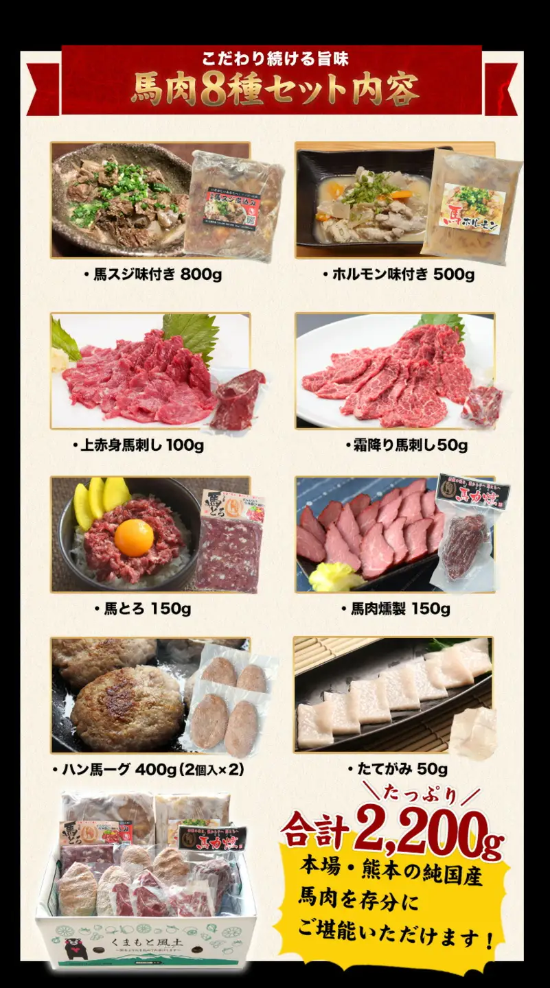 純国産馬肉8種セット 計2200g 熊本肥育 2年連続農林水産大臣賞受賞 送料無料 馬刺し 馬肉 馬スジ ホルモン 燻製 霜降り ハンバーグ 熊本県南関町《30日以内に出荷予定(土日祝除く)》